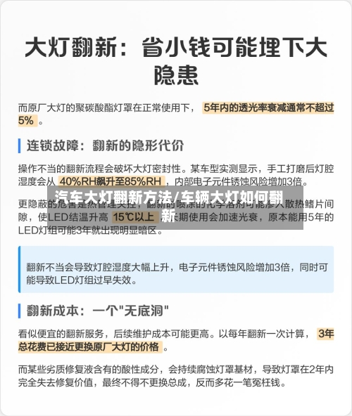 汽车大灯翻新方法/车辆大灯如何翻新